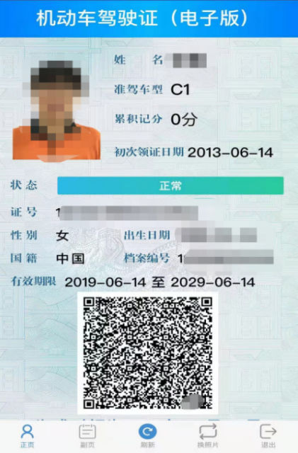 交管12123电子驾驶证哪里领 交管12123电子驾驶证领取方法【详解】