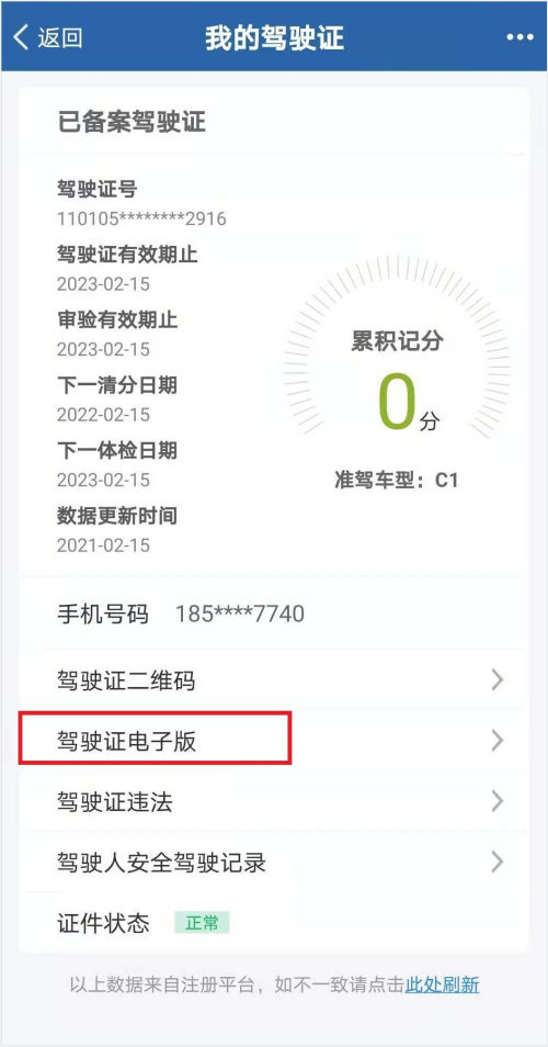 交管12123电子驾驶证哪里领 交管12123电子驾驶证领取方法【详解】