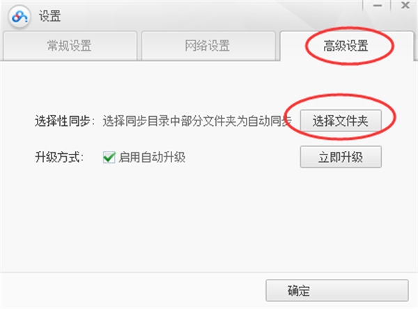 百度云同步盘选择部分文件进行同步怎么操作 百度云同步盘选择部分文件进行同步操作方法【详解】
