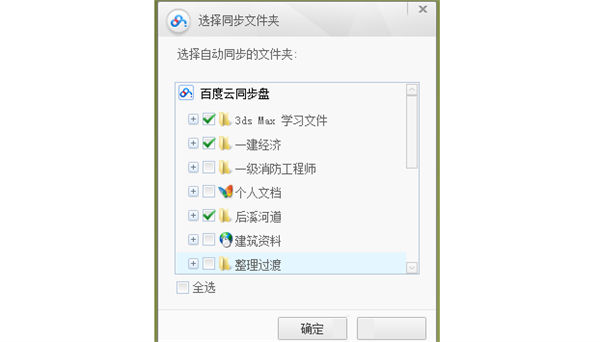 百度云同步盘选择部分文件进行同步怎么操作 百度云同步盘选择部分文件进行同步操作方法【详解】