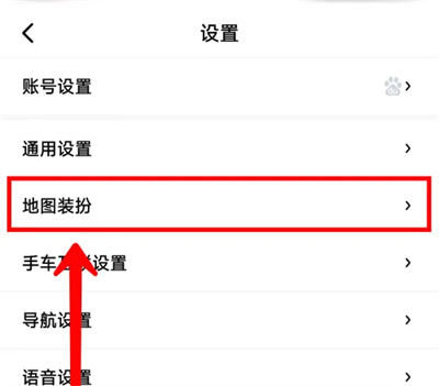 百度地图怎么换主页装扮 百度地图换主页装扮方法【详解】