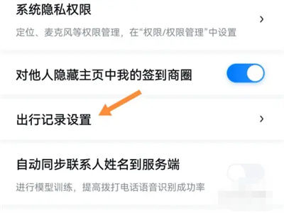 百度地图怎么清除出行记录 百度地图清除出行记录方法【详解】