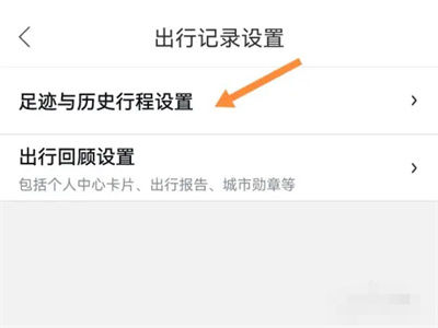 百度地图怎么清除出行记录 百度地图清除出行记录方法【详解】