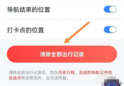 百度地图怎么清除出行记录 百度地图清除出行记录方法【详解】