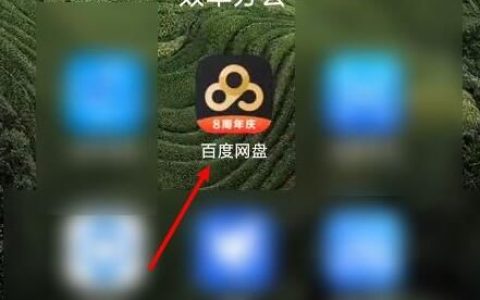 百度网盘的照片怎么保存到手机相册 百度网盘的照片保存到手机相册方法【详解】