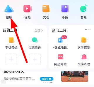 百度网盘的照片怎么保存到手机相册 百度网盘的照片保存到手机相册方法【详解】