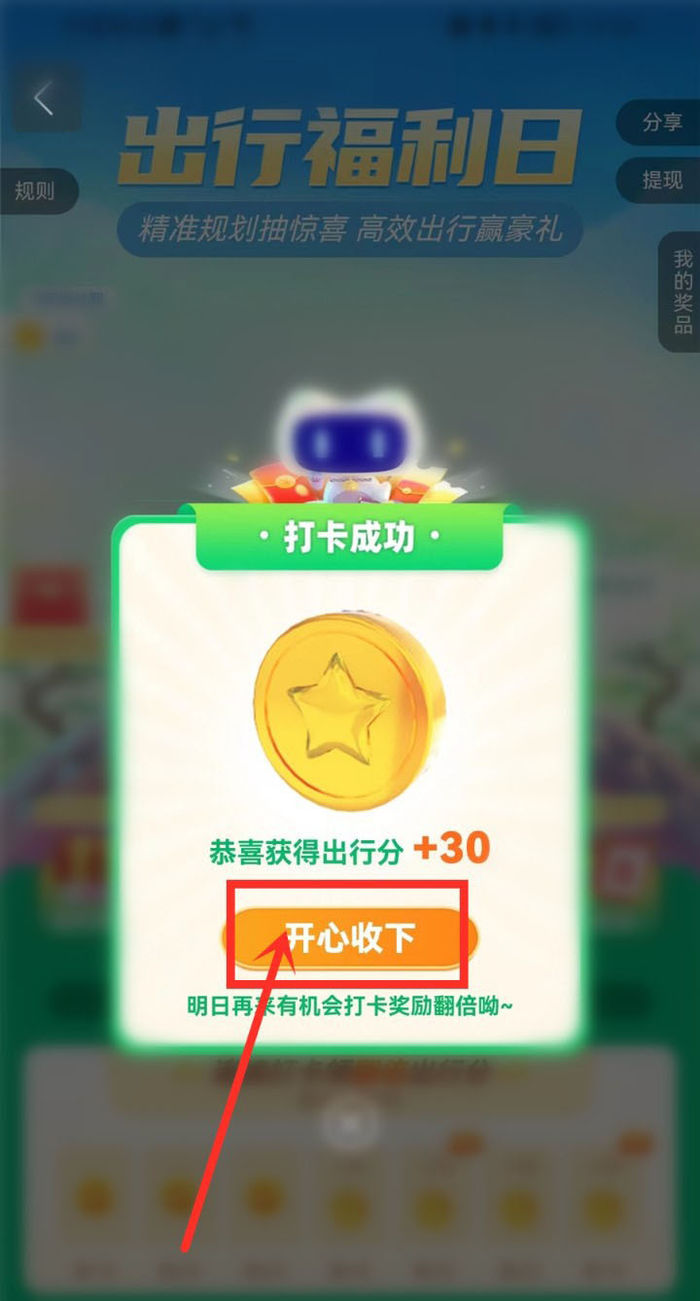 百度地图出行分怎么获取 百度地图出行分获取方法【详解】