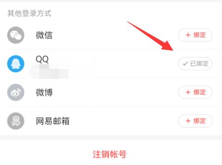 网易云音乐怎么解除QQ绑定 网易云音乐解除QQ绑定方法【详解】