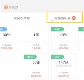 腾讯动漫怎么购买阅读券 腾讯动漫购买阅读券方法【详解】
