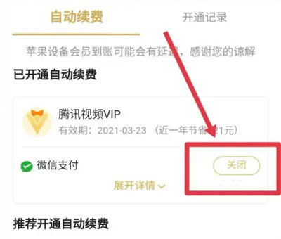 腾讯视频怎么取消会员 腾讯视频取消会员方法【详解】