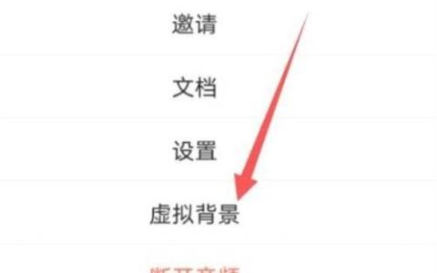 腾讯会议背景墙怎么设置 腾讯会议背景墙设置方法【详解】