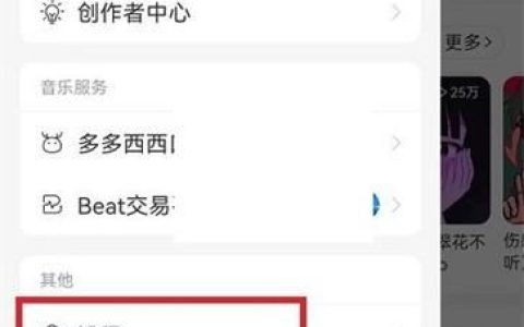 网易云音乐状态栏歌词怎么设置 网易云音乐状态栏歌词设置方法【详解】