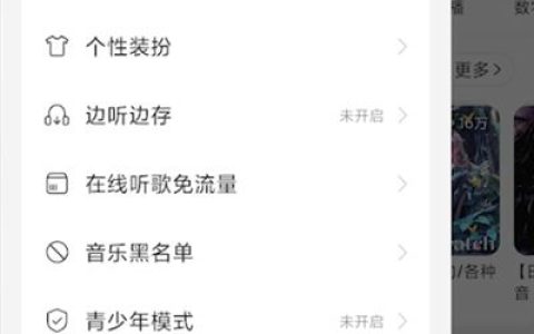 网易云音乐桌面歌词怎么设置 网易云音乐桌面歌词设置方法【详解】