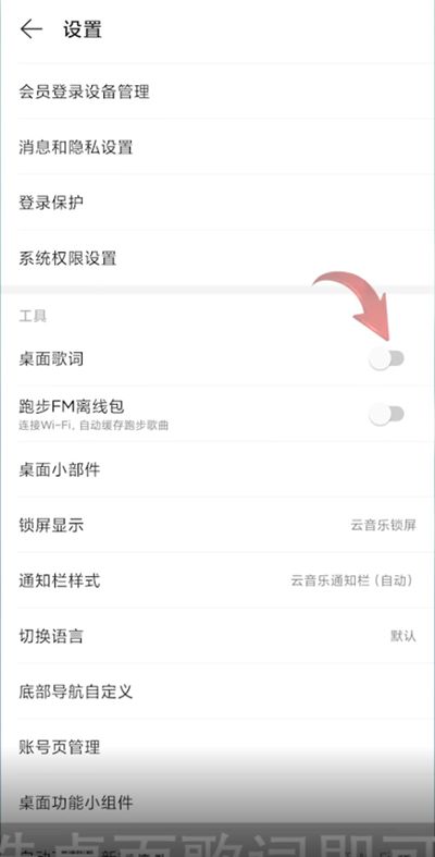网易云音乐桌面歌词怎么设置 网易云音乐桌面歌词设置方法【详解】