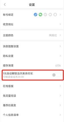 网易蜗牛读书免费一小时怎么打开 网易蜗牛读书免费一小时打开方法【详解】