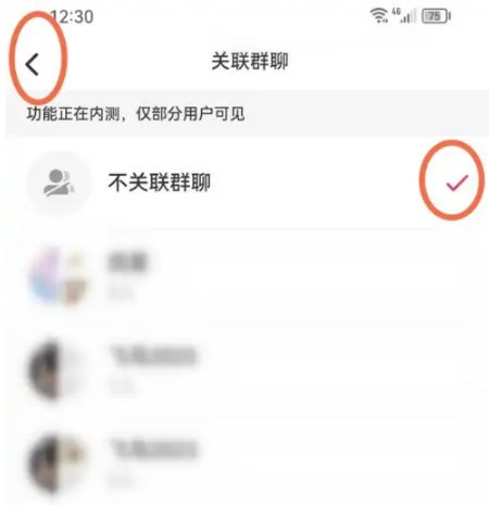 小红书怎么删除笔记关联群聊 小红书删除笔记关联群聊方法【步骤】