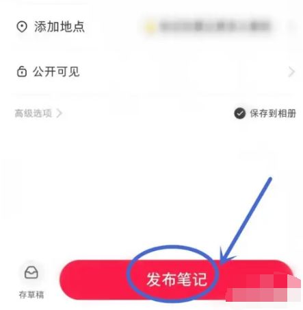 小红书怎么删除笔记关联群聊 小红书删除笔记关联群聊方法【步骤】
