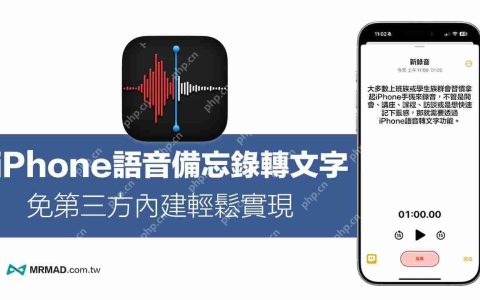 iPhone语音备忘录转文字方法教学，逐字稿免第三方内建也能实现