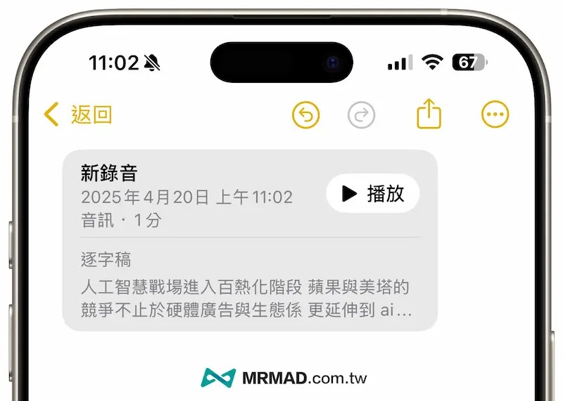 iPhone语音备忘录转文字方法教学，逐字稿免第三方内建也能实现