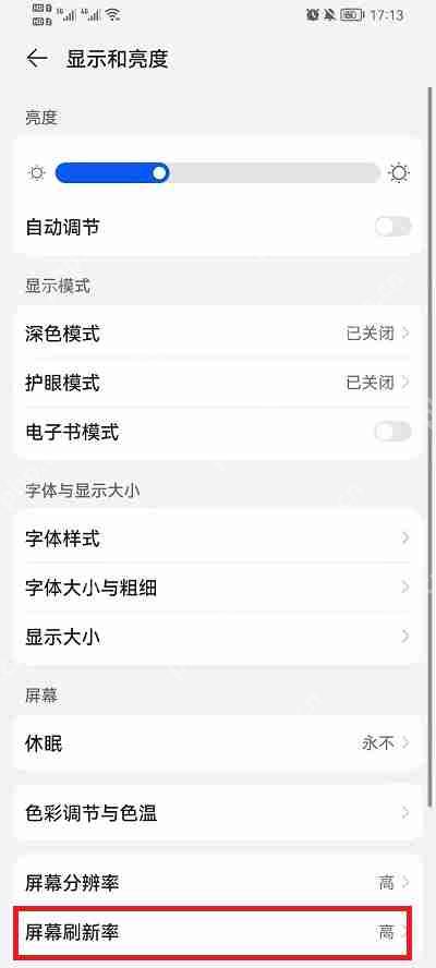 荣耀手机屏幕刷新率在哪里设置
