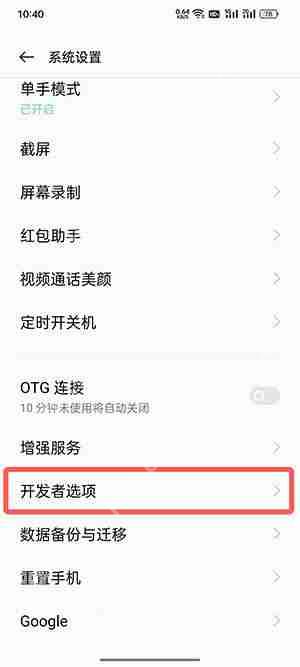 coloros12怎么打开开发者模式