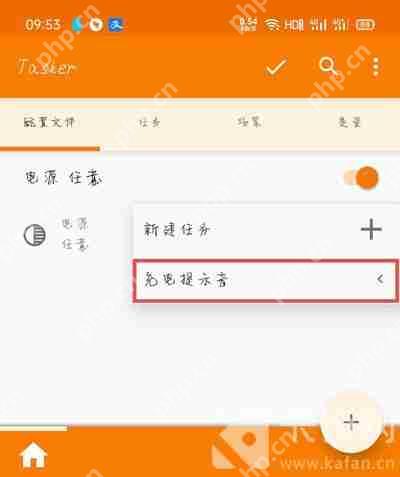 一加手机充电提示音设置方法