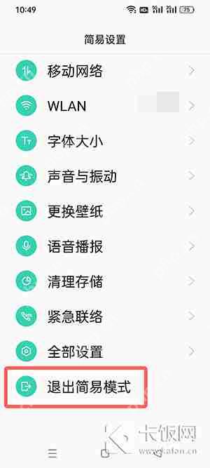 oppo简易模式怎么设置