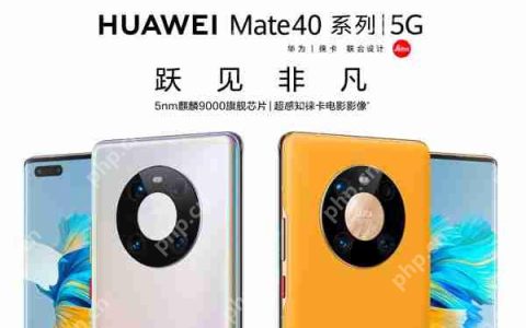 华为mate40什么时候开售