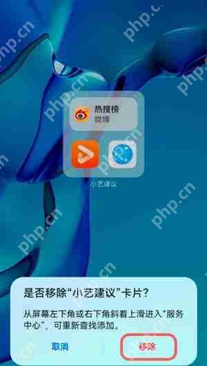 华为手机桌面小艺建议怎么删除
