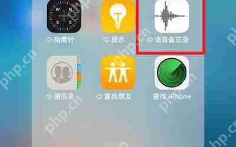 苹果手机录音功能在哪里