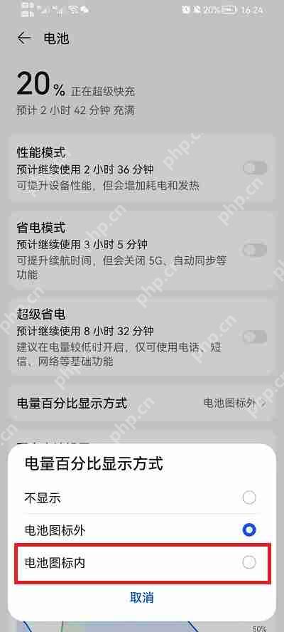 荣耀手机电量显示怎么设置