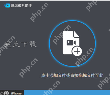 暴风影音的功能使用：在电脑和手机之间快速传片