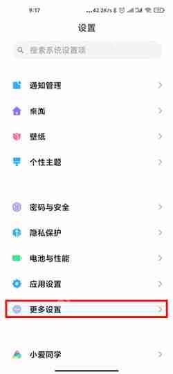 小米12怎么设置24小时