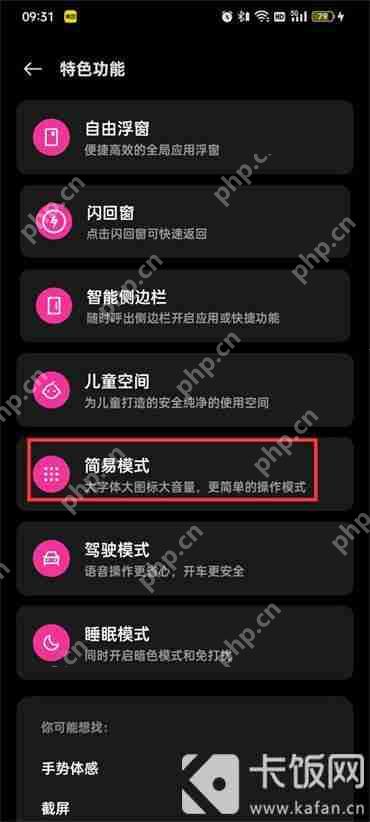 OPPO手机如何开启简易模式