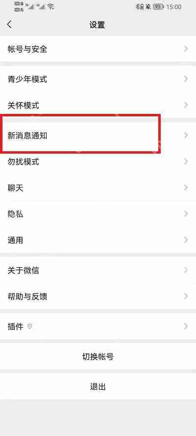 小米12怎么设置微信通知不显示内容
