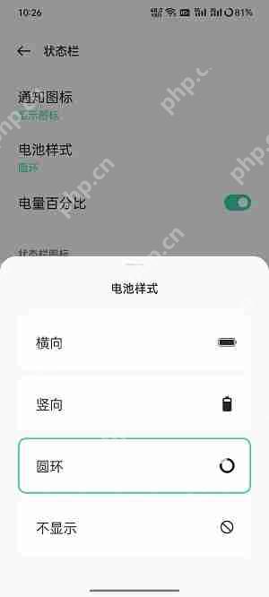 oppo手机电池图标怎么改