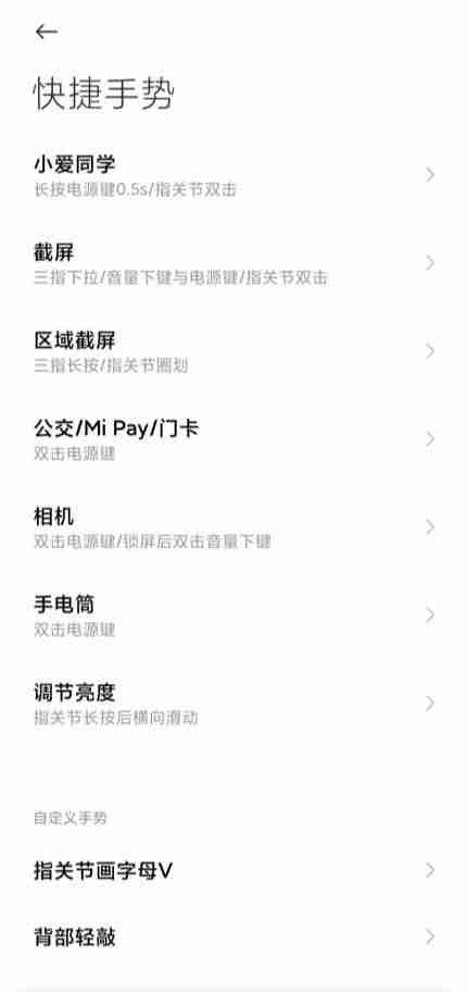 小米11指关节截屏怎么设置