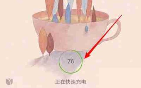 小米充电提示音设置方法