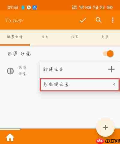 荣耀充电提示音在哪里设置