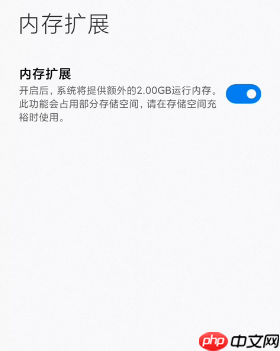 小米12内存扩展怎么打开