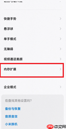 小米12内存扩展怎么打开