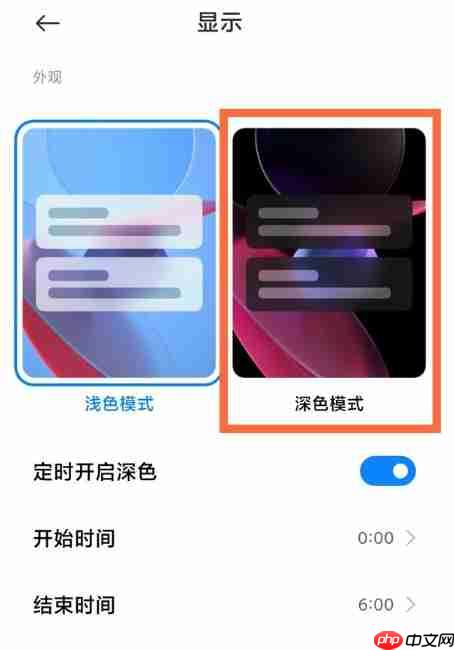 小米11深色模式怎么开启