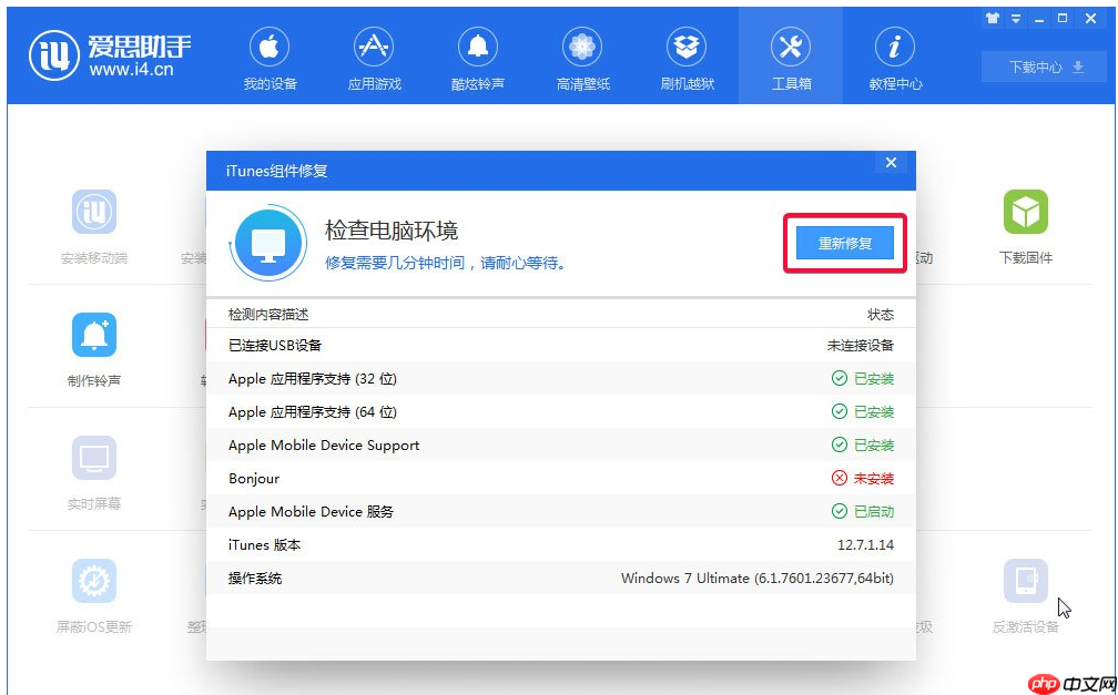 体验爱思助手实时屏幕功能，实现电脑监控手机