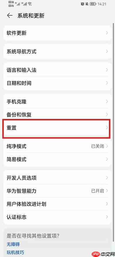 华为荣耀手机怎么恢复出厂设置