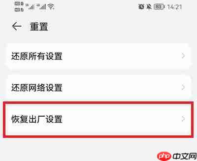 华为荣耀手机怎么恢复出厂设置