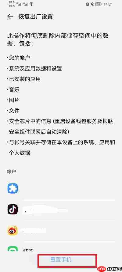 华为荣耀手机怎么恢复出厂设置