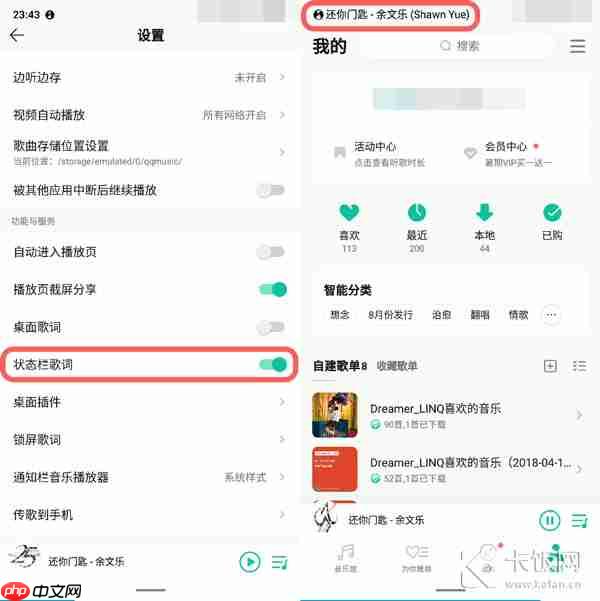 魅族状态栏歌词怎么设置