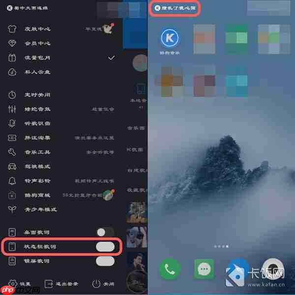 魅族状态栏歌词怎么设置