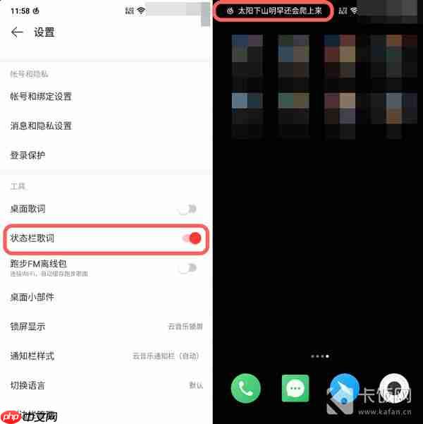 魅族状态栏歌词怎么设置
