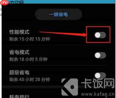 华为性能模式在哪里